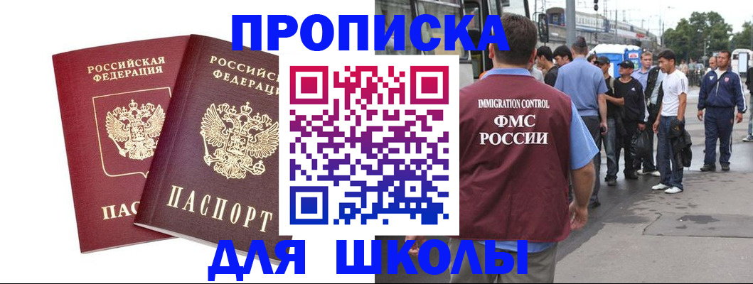 купить прописку в Янауле