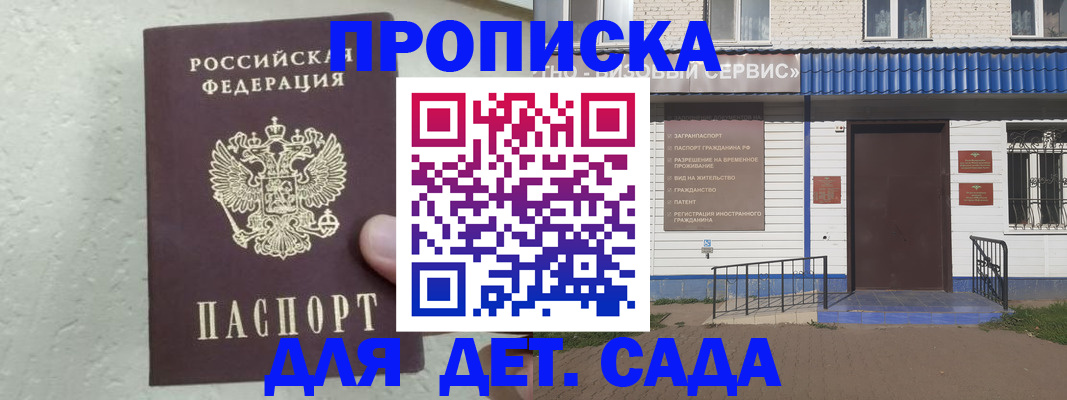 прописка ребенка в Янауле